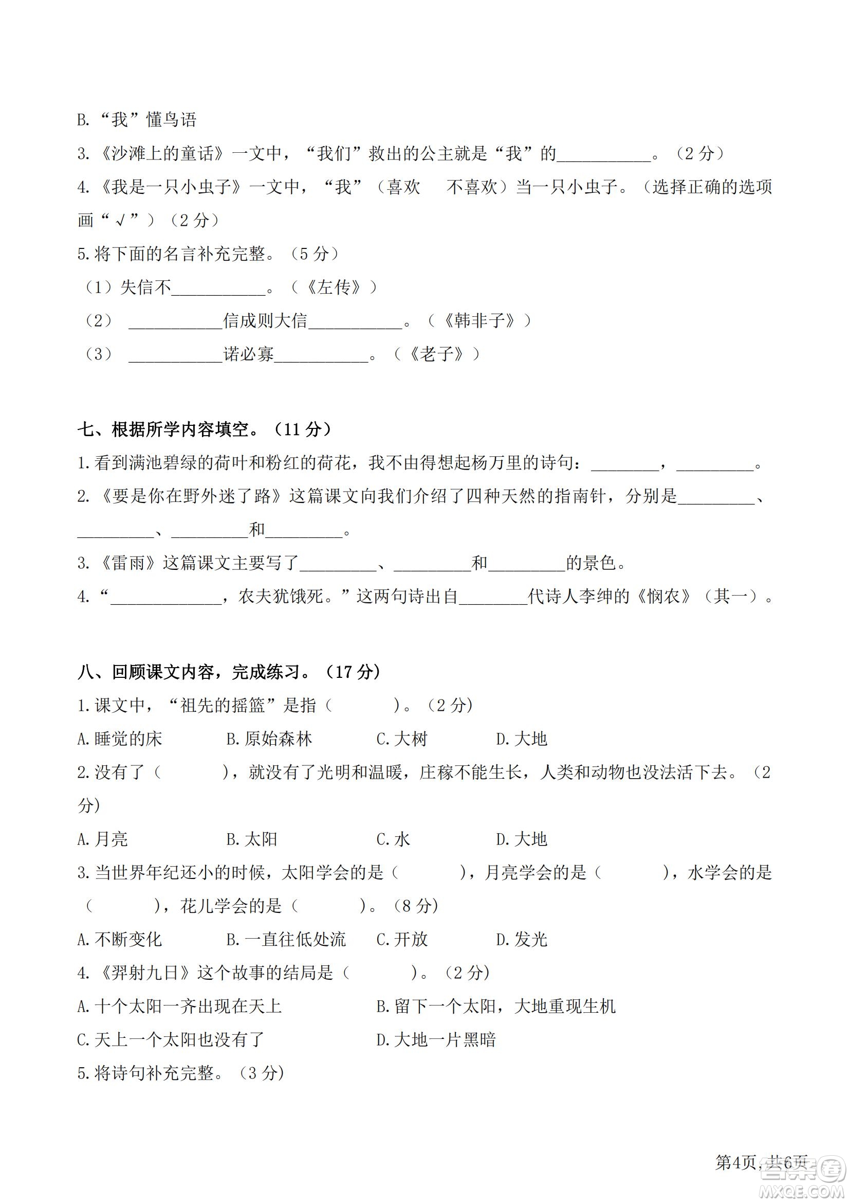 2022部編版語文二年級下冊期末沖刺2積累和背誦試題及答案