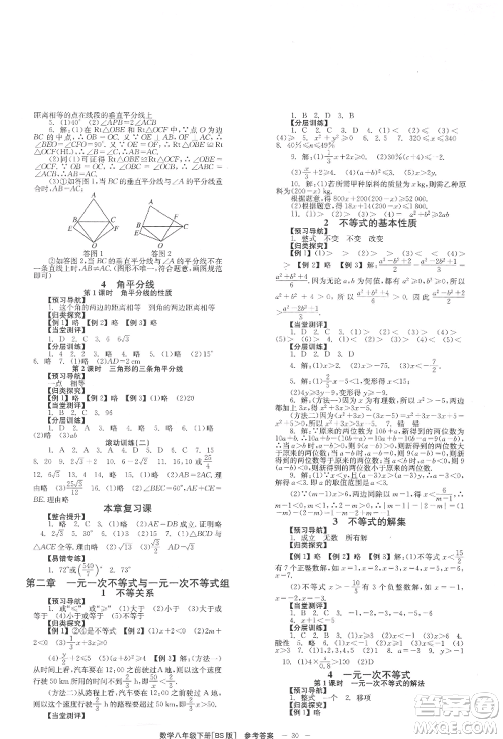 北京時代華文書局2022全效學習學業(yè)評價方案八年級下冊數(shù)學北師大版參考答案