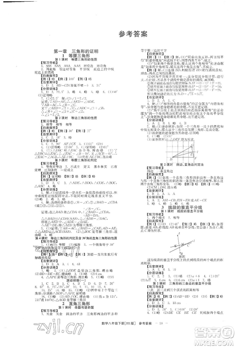 北京時代華文書局2022全效學習學業(yè)評價方案八年級下冊數(shù)學北師大版參考答案