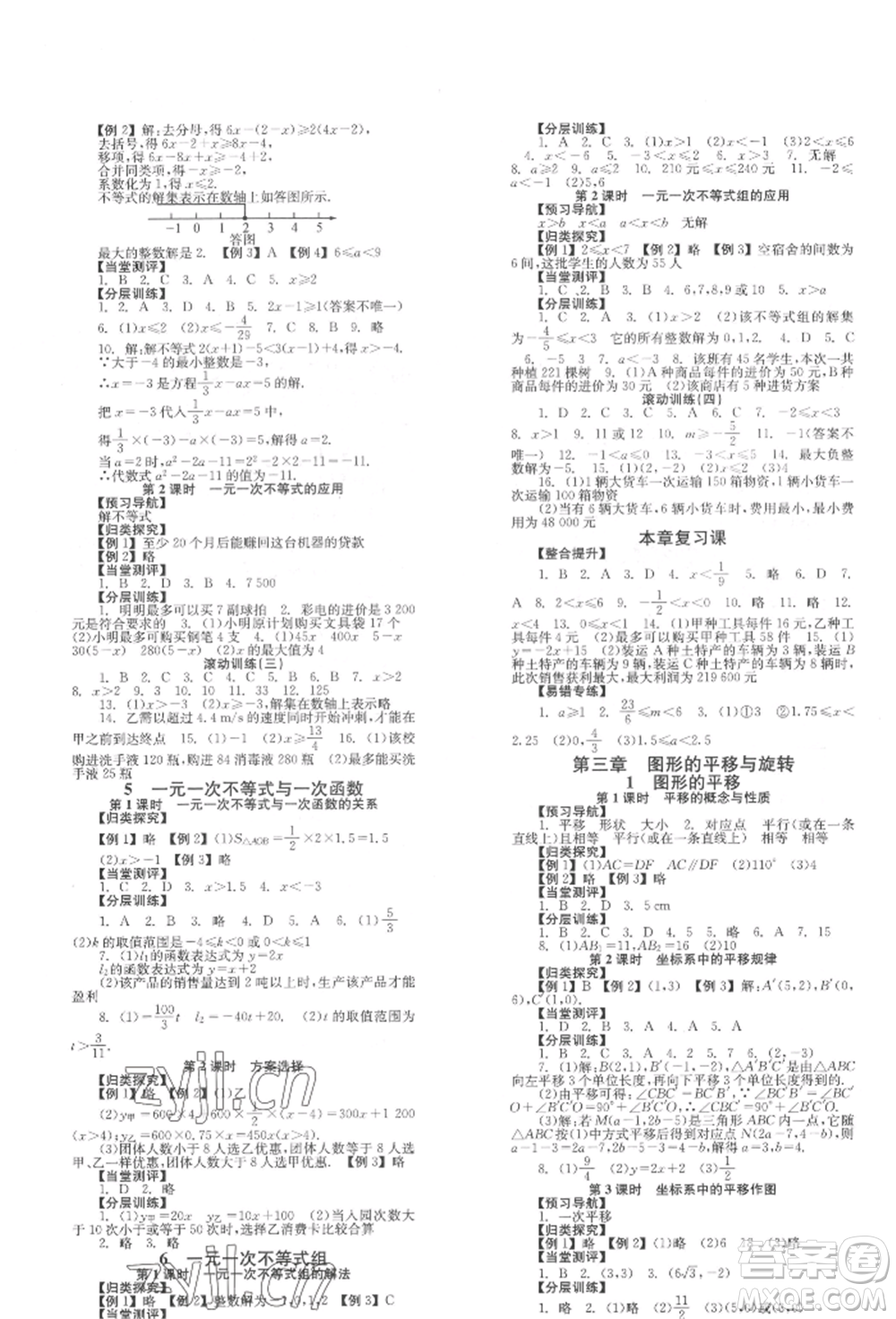 北京時代華文書局2022全效學習學業(yè)評價方案八年級下冊數(shù)學北師大版參考答案