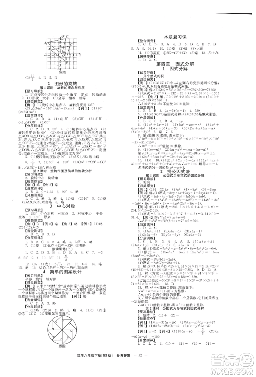 北京時代華文書局2022全效學習學業(yè)評價方案八年級下冊數(shù)學北師大版參考答案