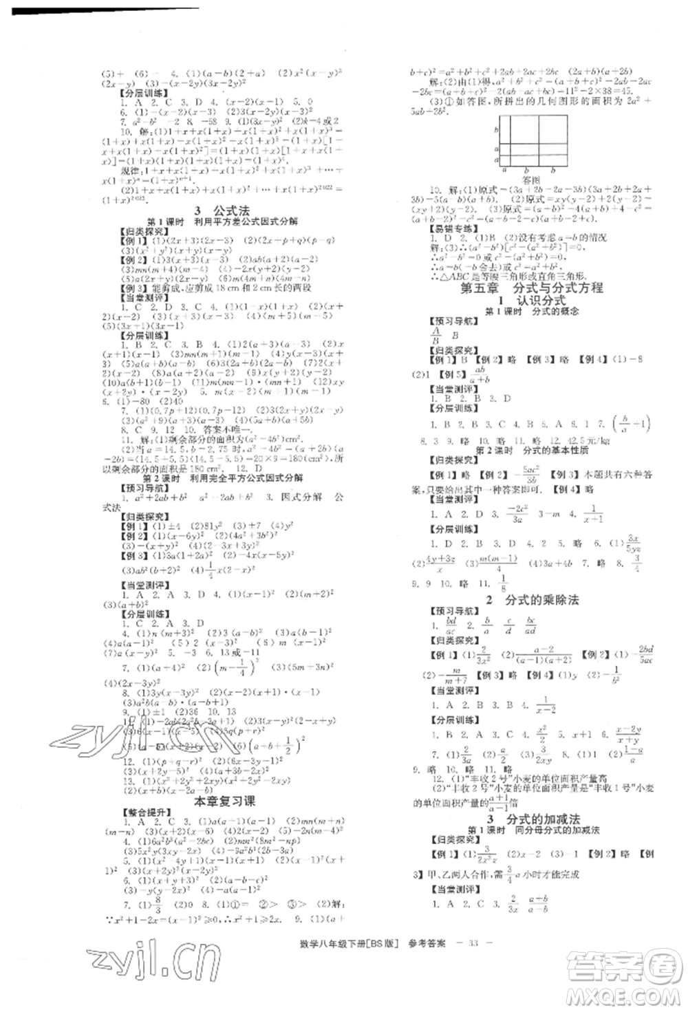 北京時代華文書局2022全效學習學業(yè)評價方案八年級下冊數(shù)學北師大版參考答案