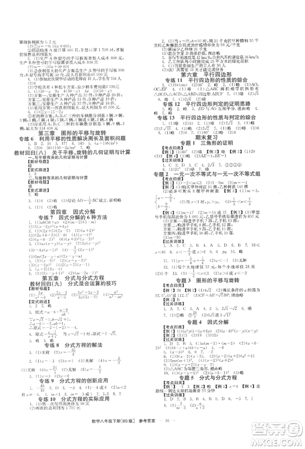 北京時代華文書局2022全效學習學業(yè)評價方案八年級下冊數(shù)學北師大版參考答案