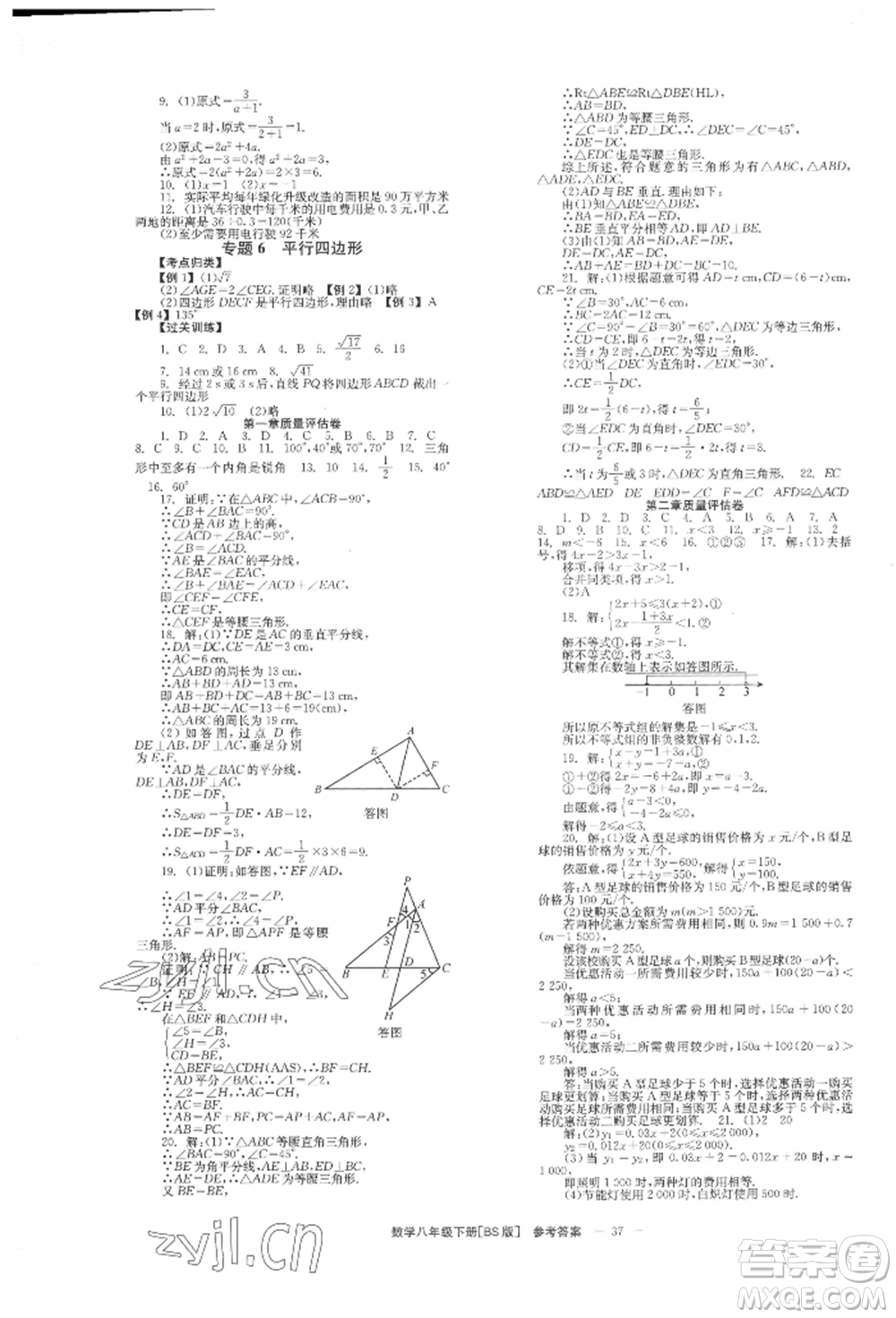 北京時代華文書局2022全效學習學業(yè)評價方案八年級下冊數(shù)學北師大版參考答案