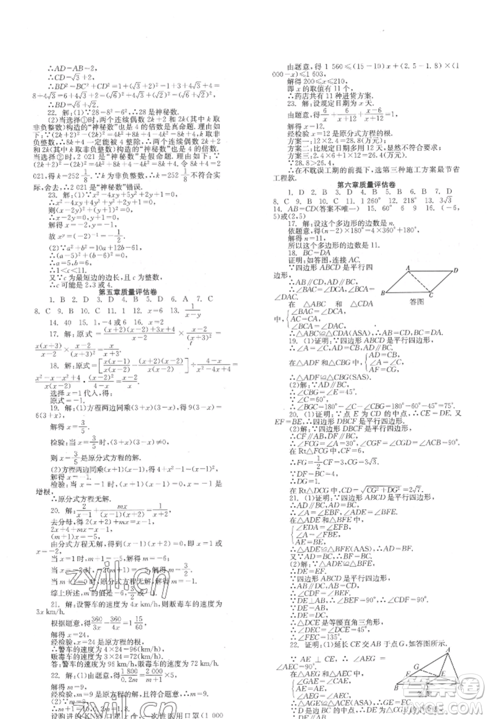 北京時代華文書局2022全效學習學業(yè)評價方案八年級下冊數(shù)學北師大版參考答案