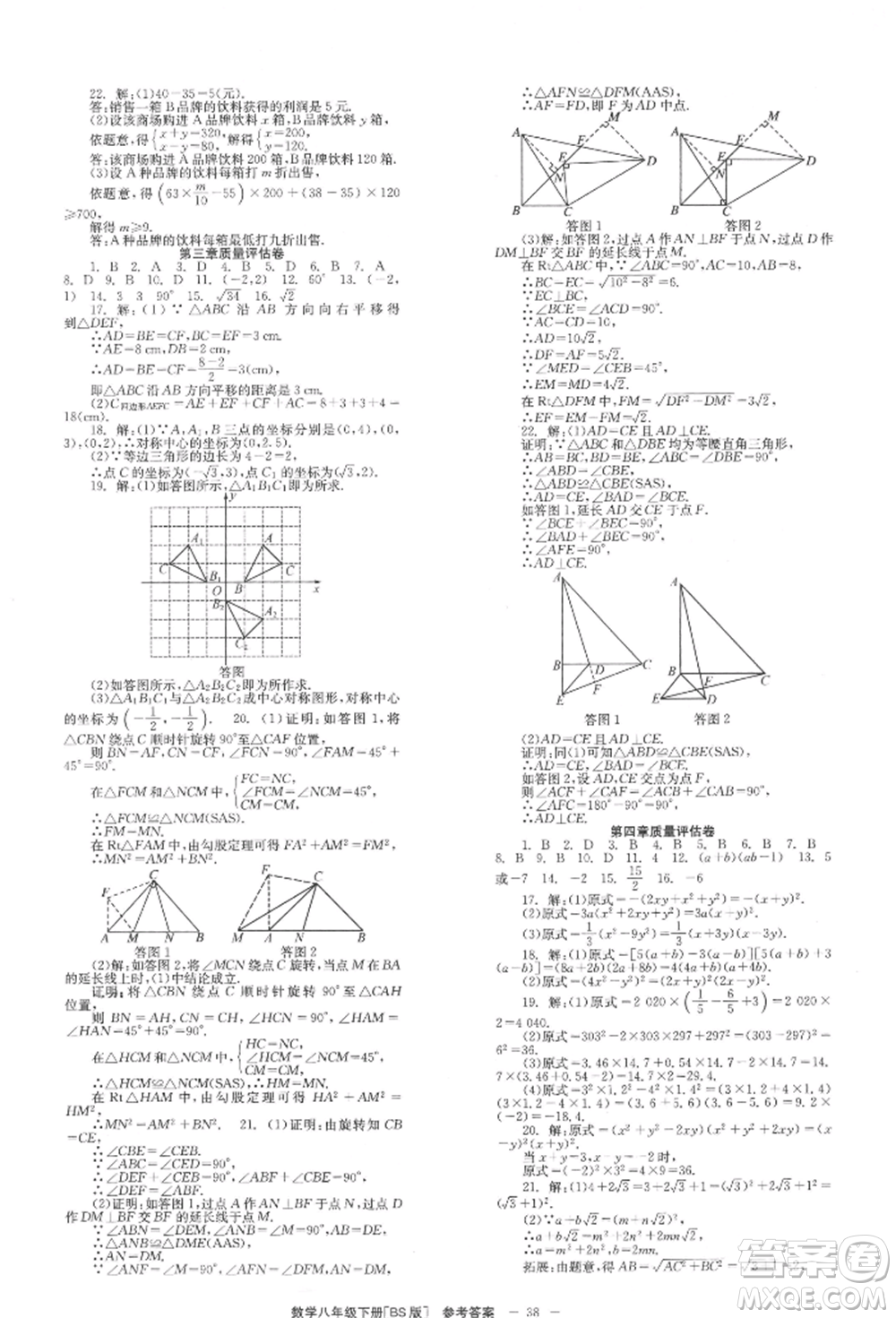 北京時代華文書局2022全效學習學業(yè)評價方案八年級下冊數(shù)學北師大版參考答案