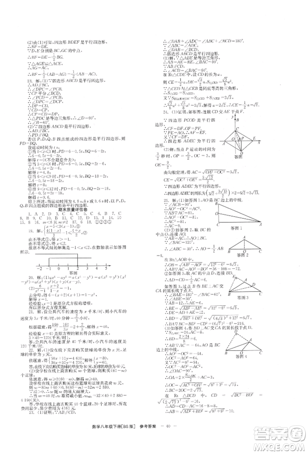 北京時代華文書局2022全效學習學業(yè)評價方案八年級下冊數(shù)學北師大版參考答案