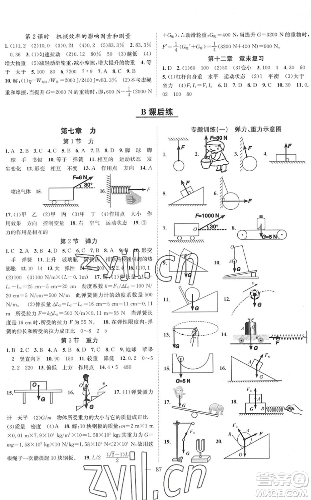 長江少年兒童出版社2022智慧課堂創(chuàng)新作業(yè)八年級(jí)物理下冊(cè)人教版答案