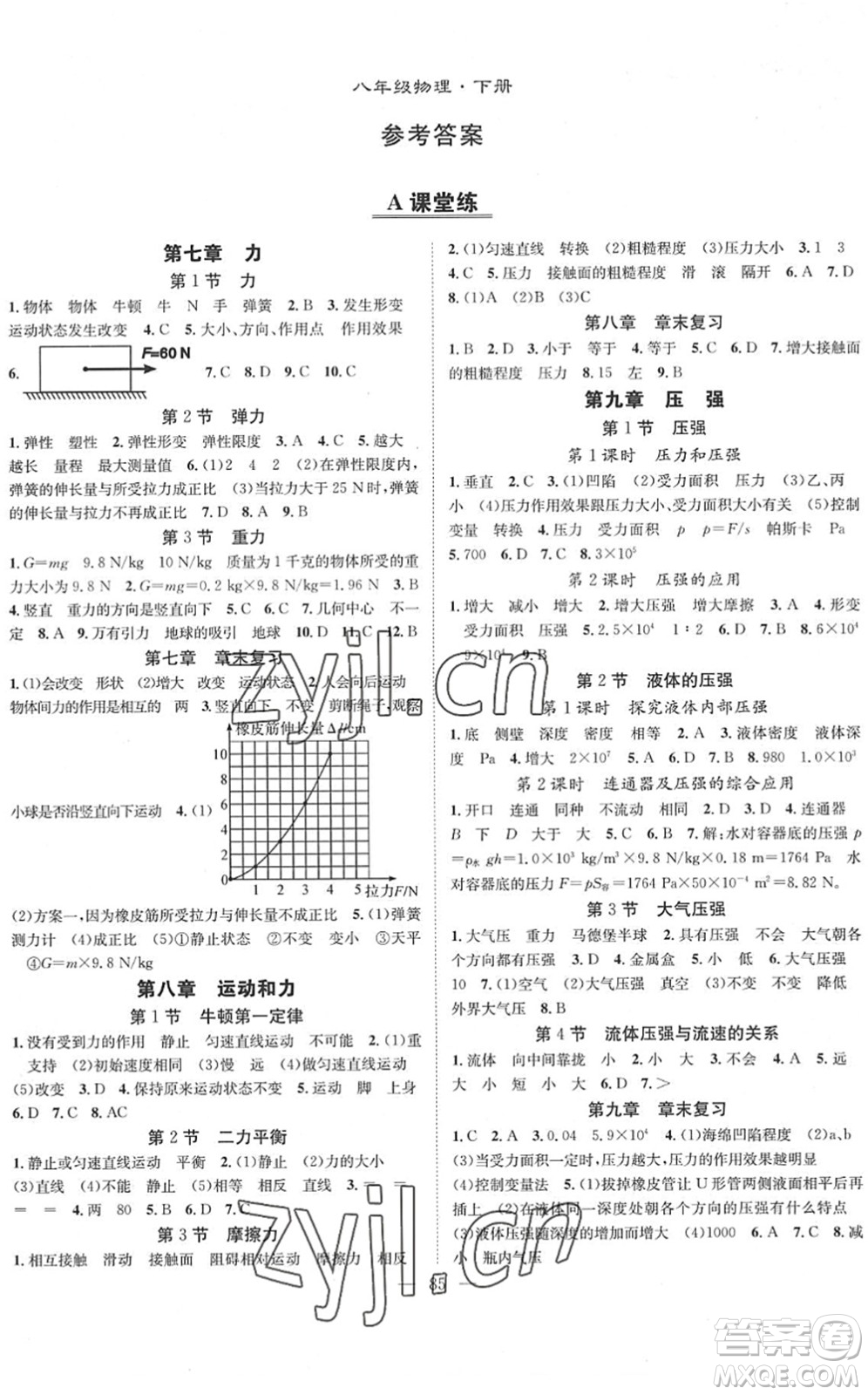 長江少年兒童出版社2022智慧課堂創(chuàng)新作業(yè)八年級(jí)物理下冊(cè)人教版答案