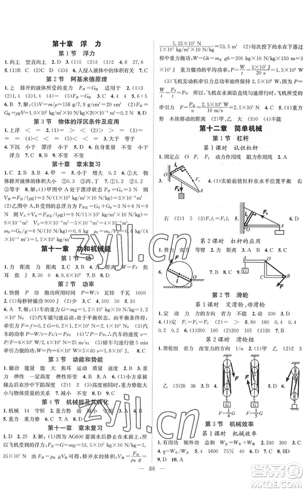 長江少年兒童出版社2022智慧課堂創(chuàng)新作業(yè)八年級(jí)物理下冊(cè)人教版答案