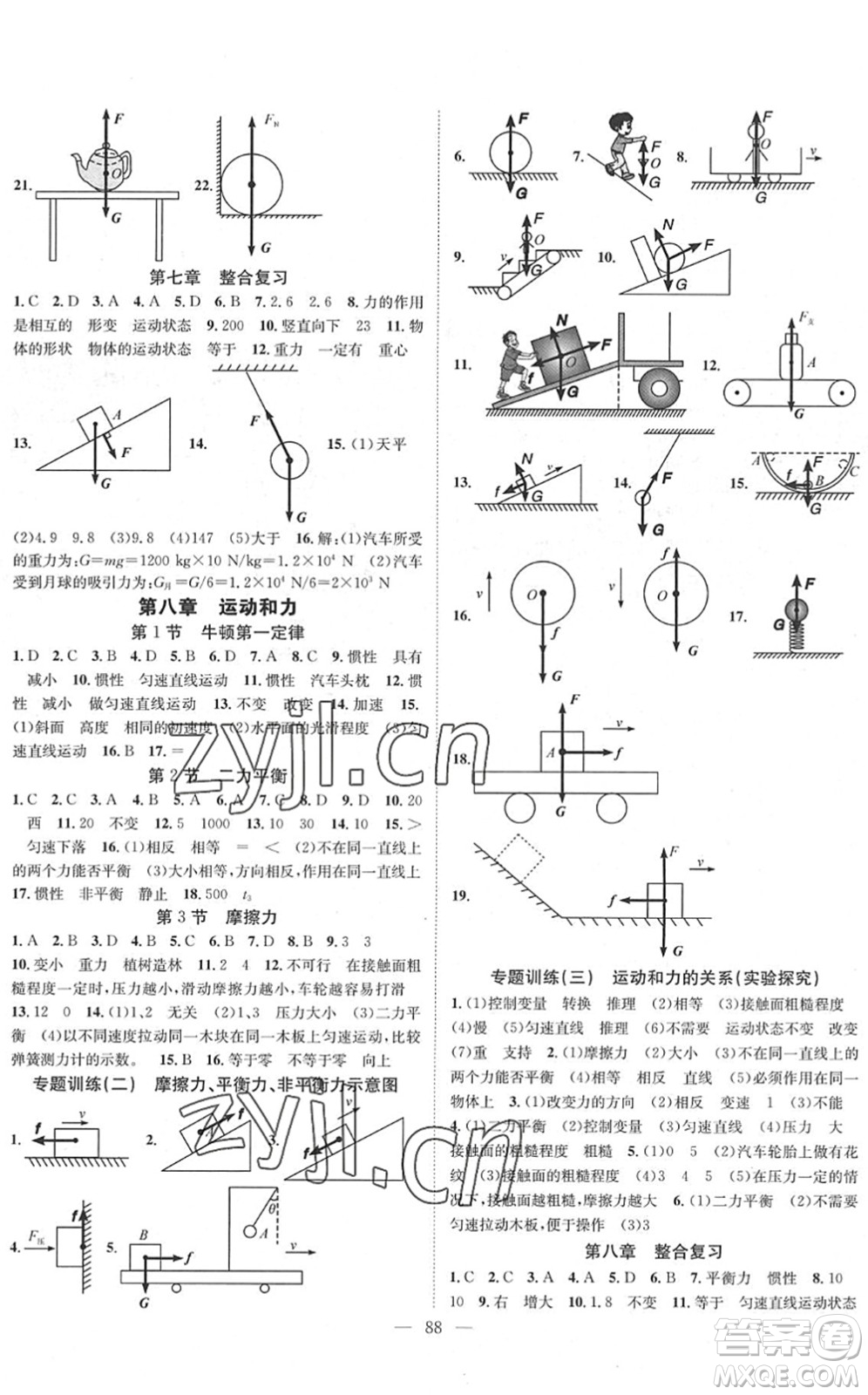 長江少年兒童出版社2022智慧課堂創(chuàng)新作業(yè)八年級(jí)物理下冊(cè)人教版答案