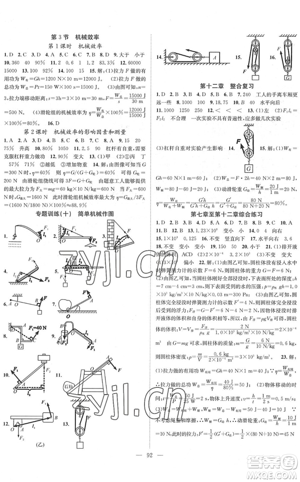 長江少年兒童出版社2022智慧課堂創(chuàng)新作業(yè)八年級(jí)物理下冊(cè)人教版答案