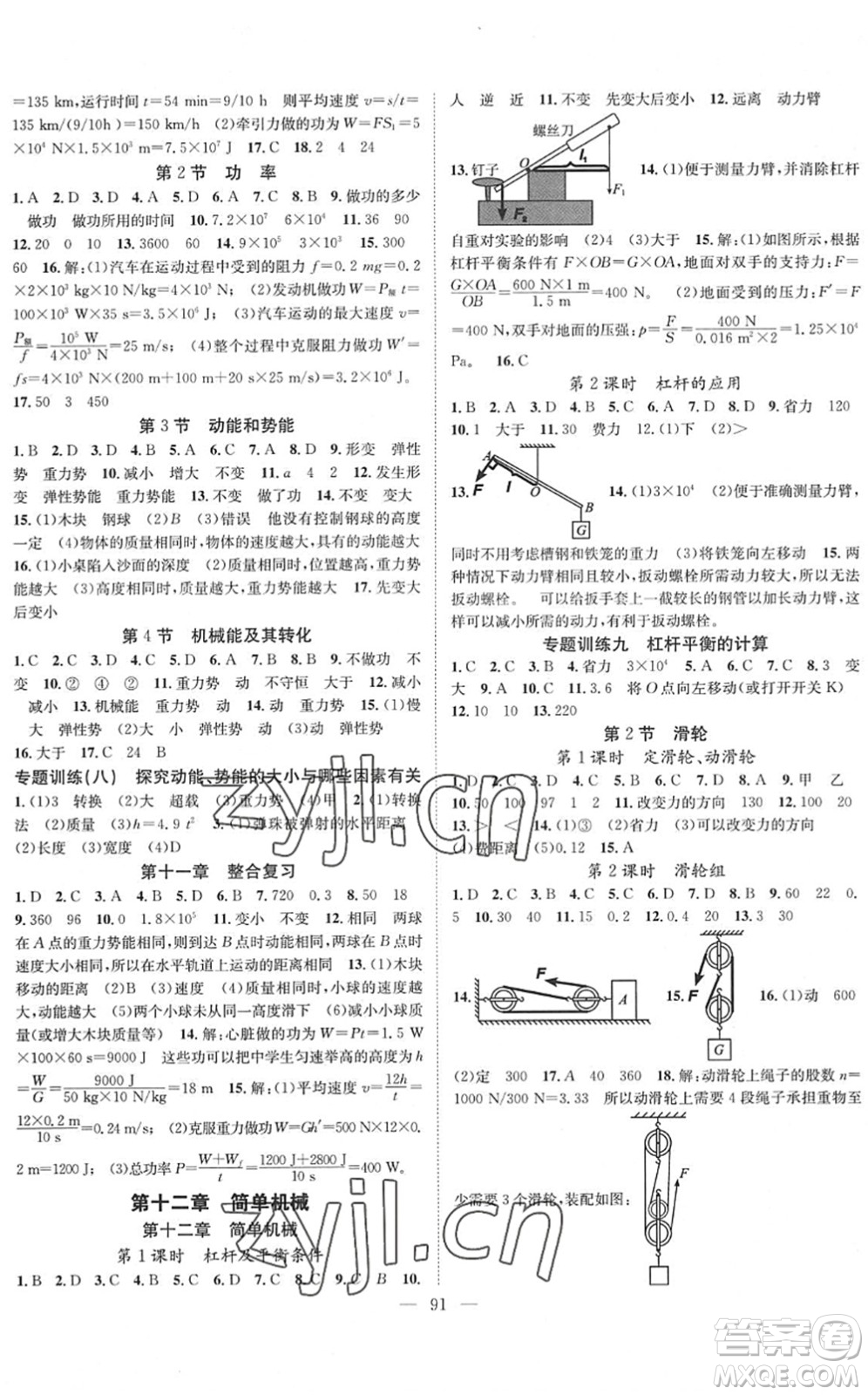 長江少年兒童出版社2022智慧課堂創(chuàng)新作業(yè)八年級(jí)物理下冊(cè)人教版答案