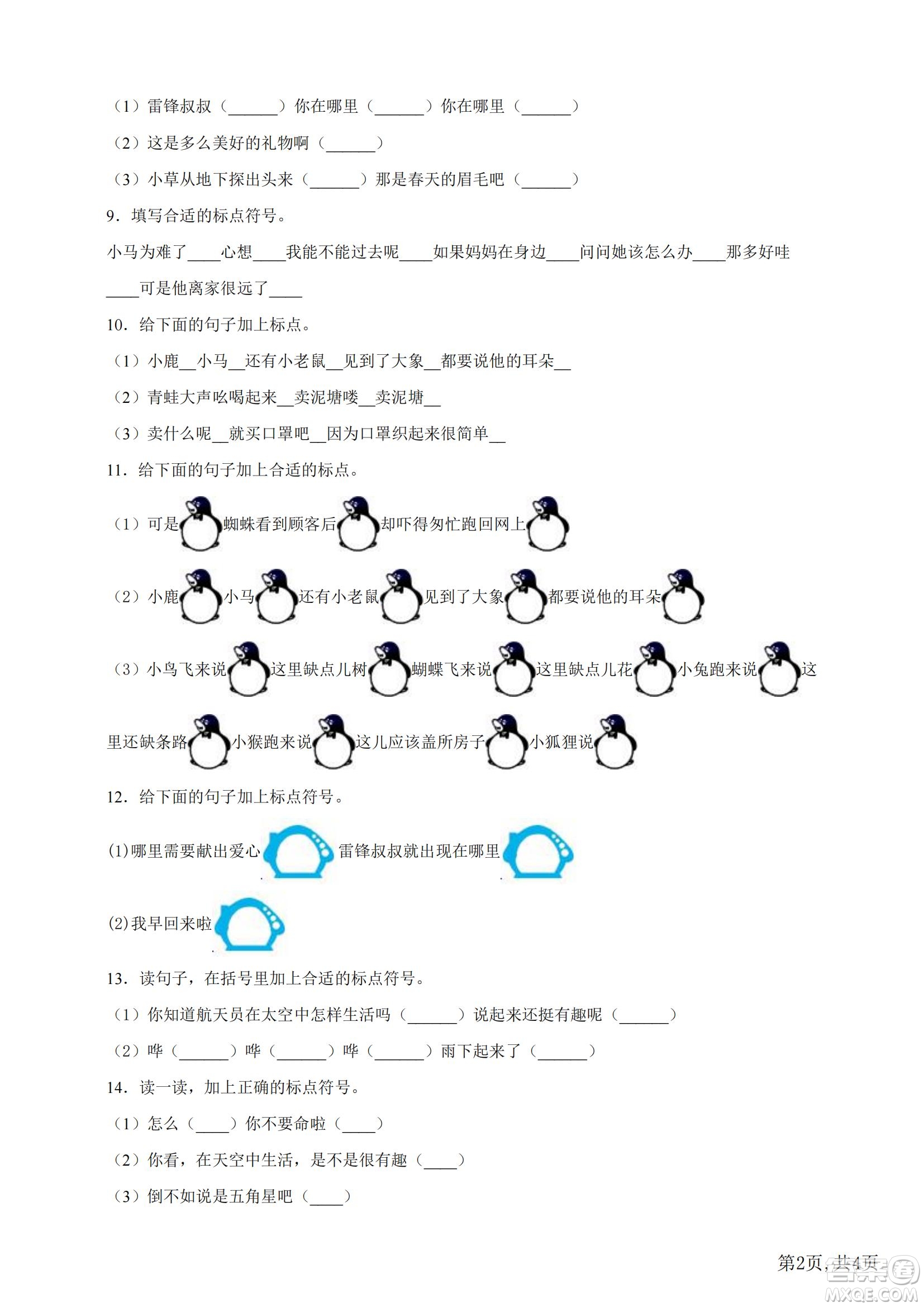 2022部編版語文二年級下冊期末沖刺3標點符號試題及答案