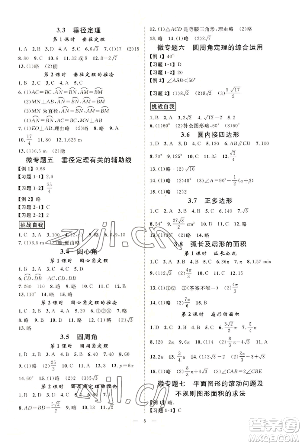 光明日報出版社2022全效學(xué)習(xí)九年級數(shù)學(xué)浙教版精華版參考答案