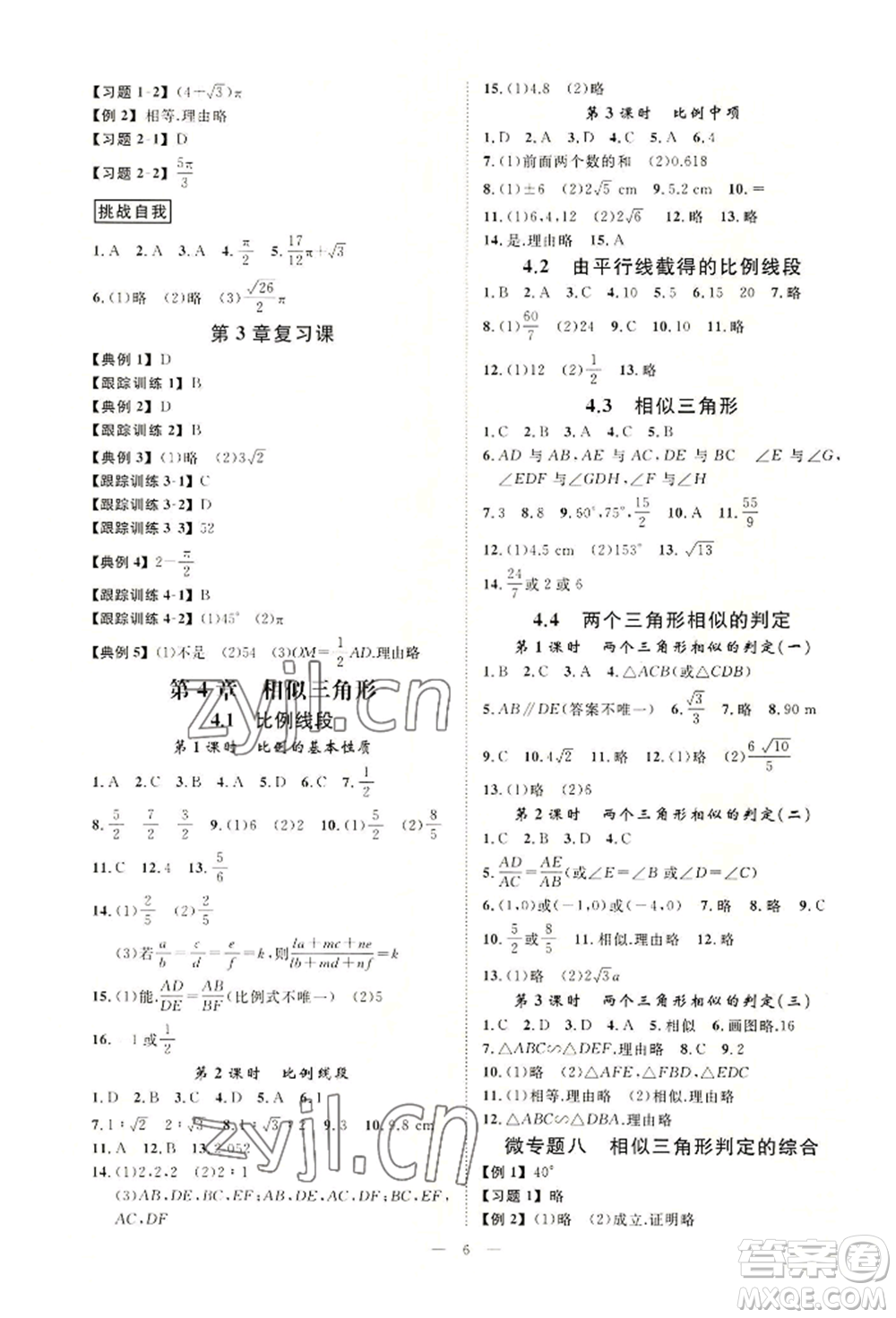 光明日報出版社2022全效學(xué)習(xí)九年級數(shù)學(xué)浙教版精華版參考答案