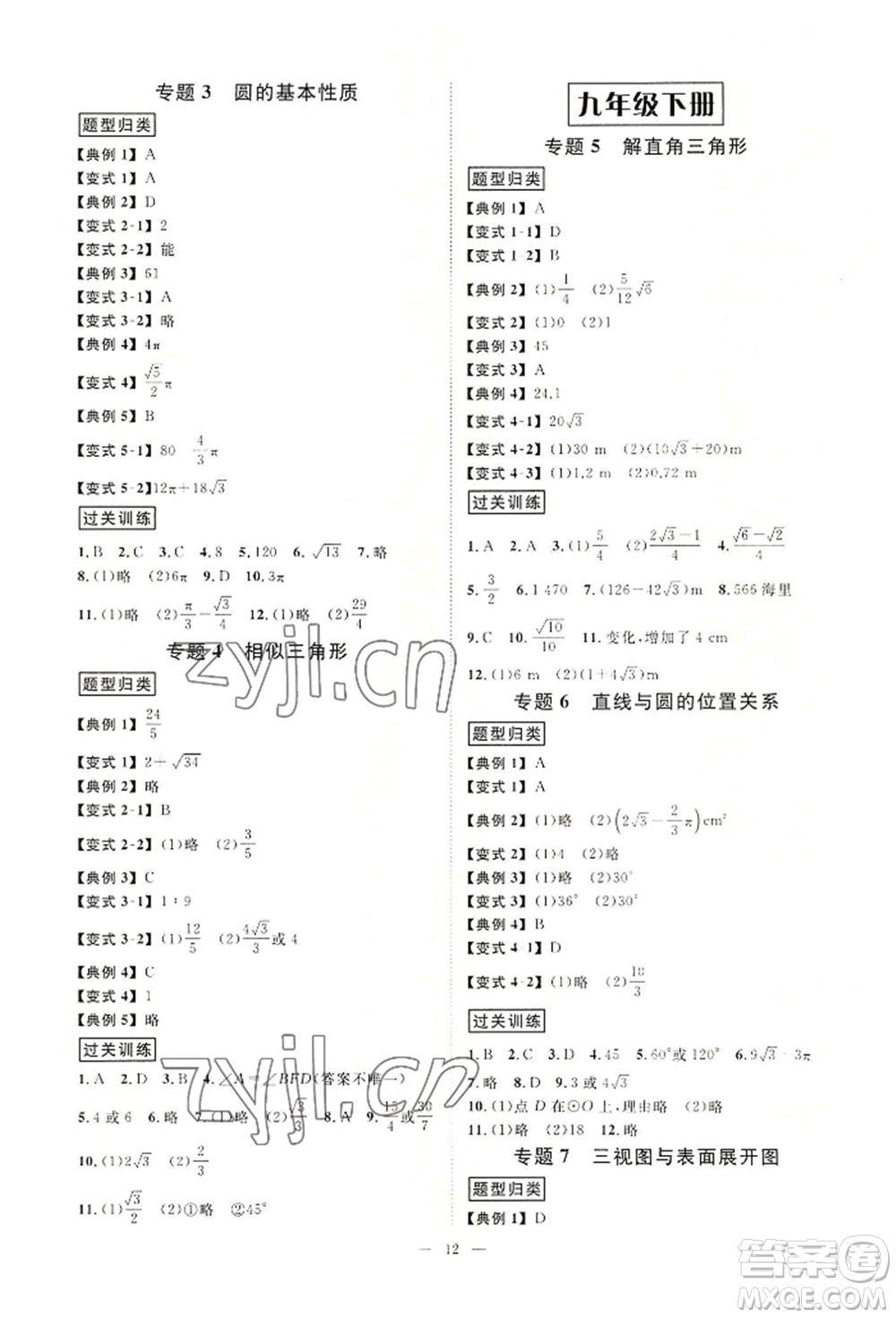 光明日報出版社2022全效學(xué)習(xí)九年級數(shù)學(xué)浙教版精華版參考答案