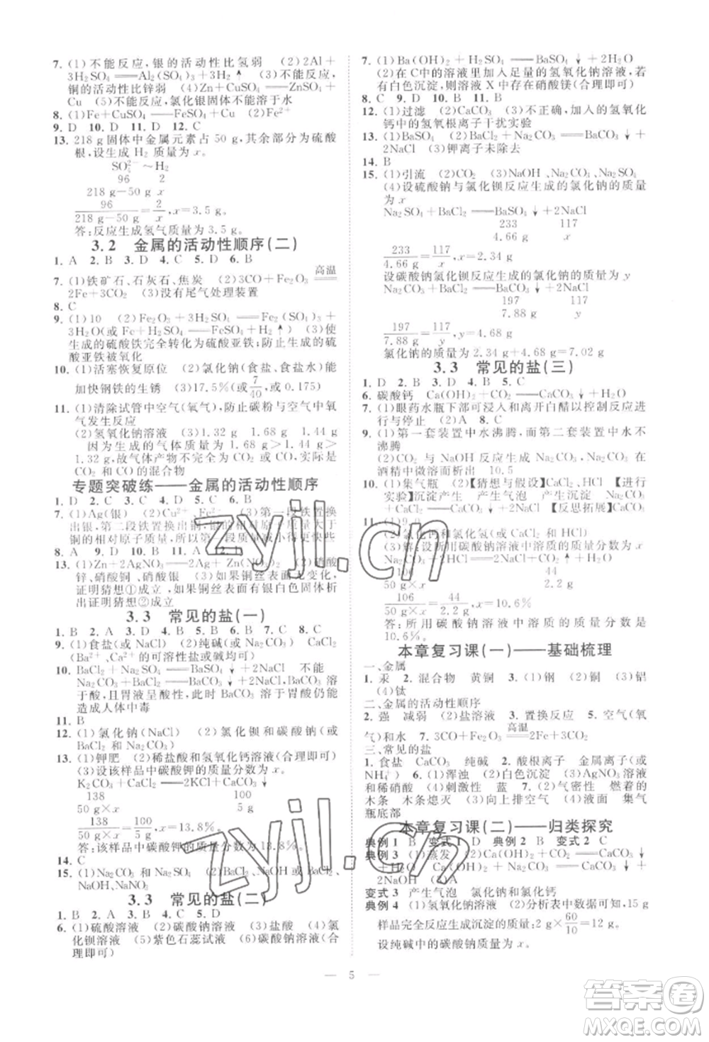 光明日報出版社2022全效學(xué)習(xí)九年級科學(xué)華師大版精華版參考答案