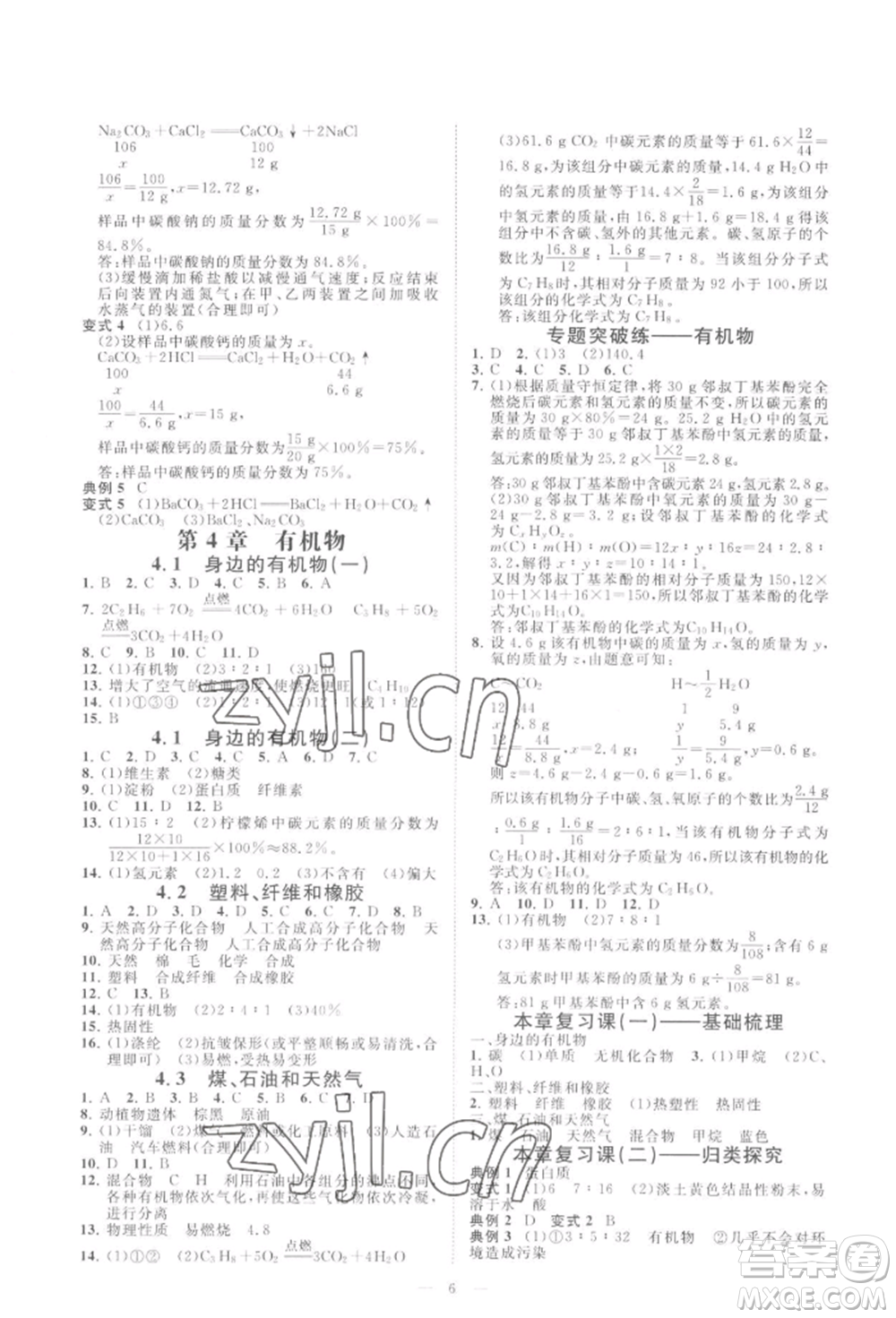 光明日報出版社2022全效學(xué)習(xí)九年級科學(xué)華師大版精華版參考答案