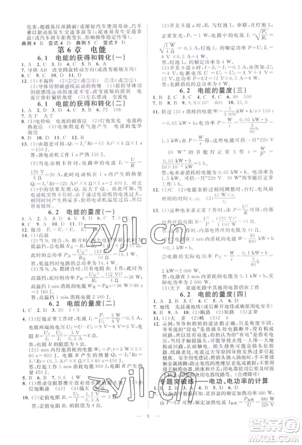 光明日報出版社2022全效學(xué)習(xí)九年級科學(xué)華師大版精華版參考答案