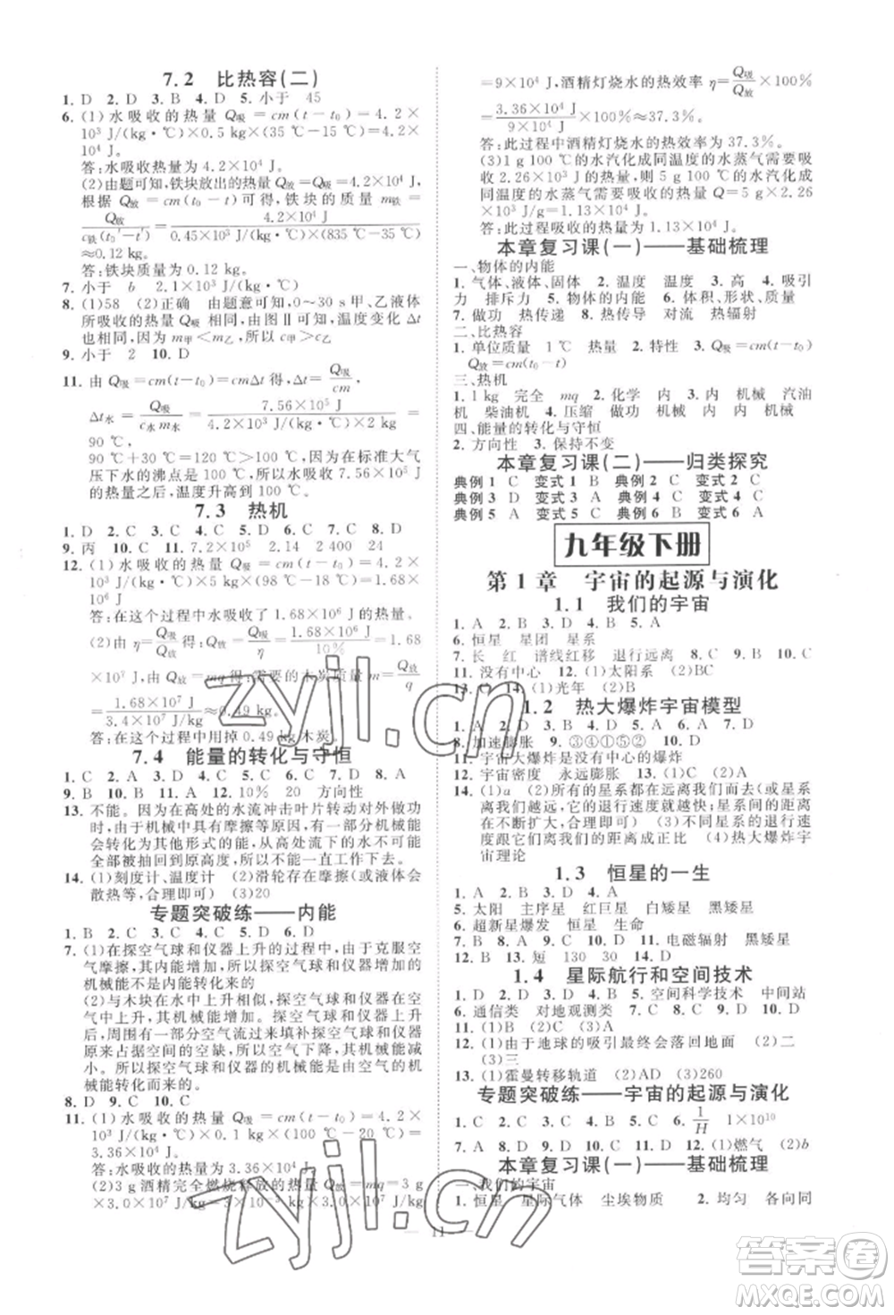 光明日報出版社2022全效學(xué)習(xí)九年級科學(xué)華師大版精華版參考答案