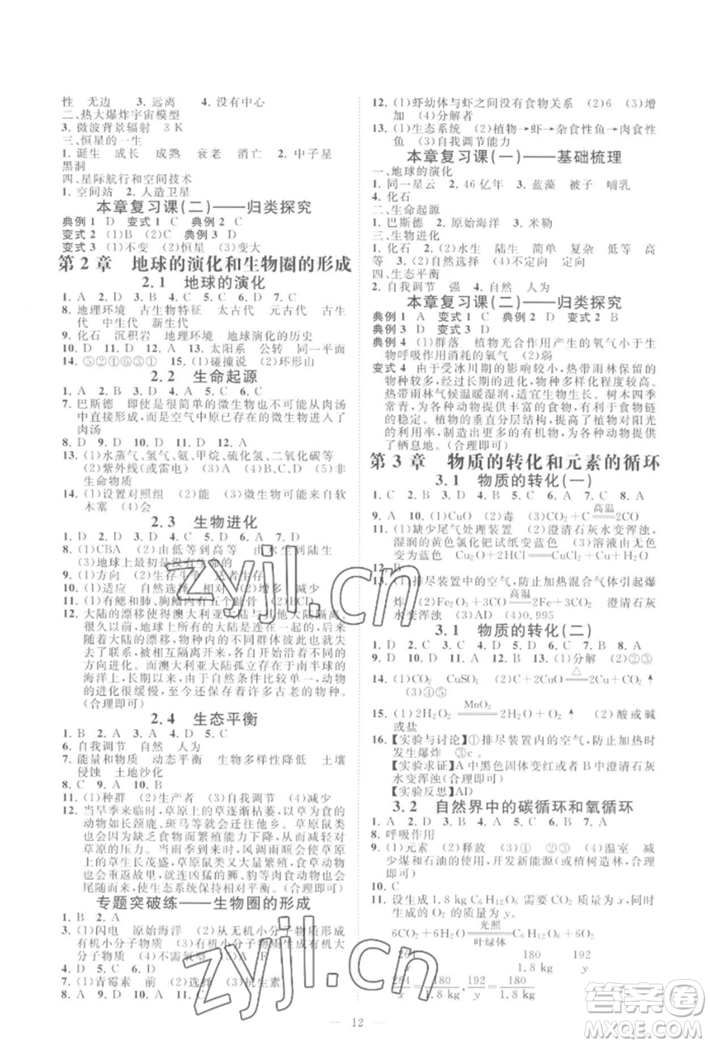 光明日報出版社2022全效學(xué)習(xí)九年級科學(xué)華師大版精華版參考答案