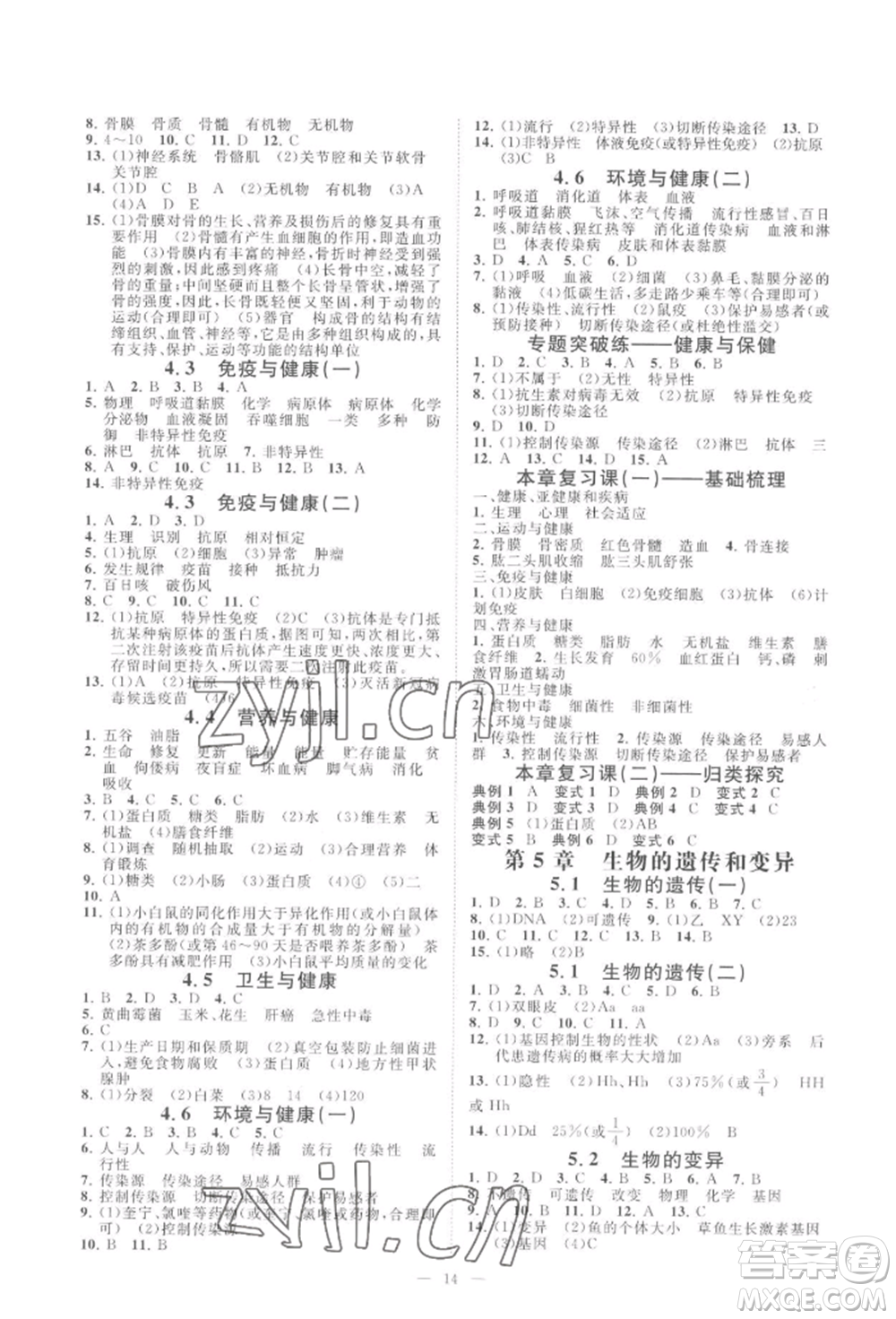 光明日報出版社2022全效學(xué)習(xí)九年級科學(xué)華師大版精華版參考答案