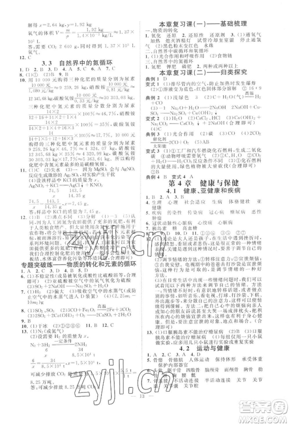 光明日報出版社2022全效學(xué)習(xí)九年級科學(xué)華師大版精華版參考答案