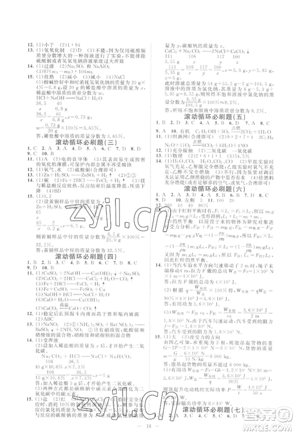 光明日報出版社2022全效學(xué)習(xí)九年級科學(xué)華師大版精華版參考答案