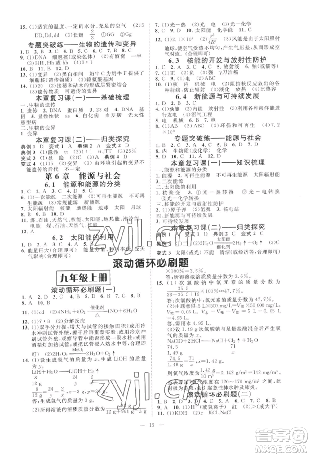 光明日報出版社2022全效學(xué)習(xí)九年級科學(xué)華師大版精華版參考答案