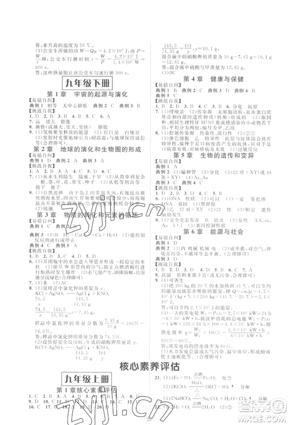 光明日報出版社2022全效學(xué)習(xí)九年級科學(xué)華師大版精華版參考答案