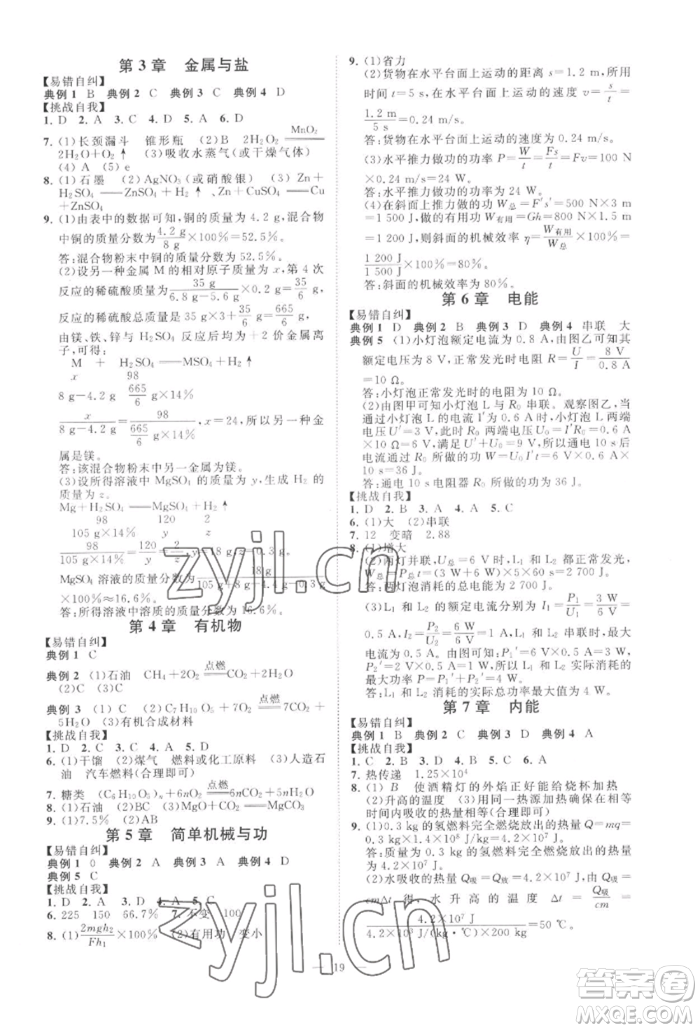 光明日報出版社2022全效學(xué)習(xí)九年級科學(xué)華師大版精華版參考答案