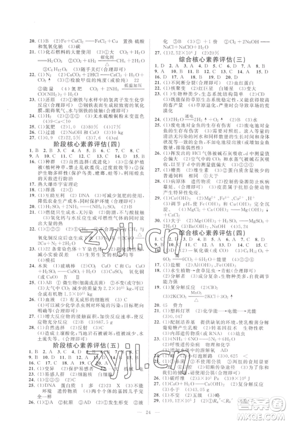 光明日報出版社2022全效學(xué)習(xí)九年級科學(xué)華師大版精華版參考答案