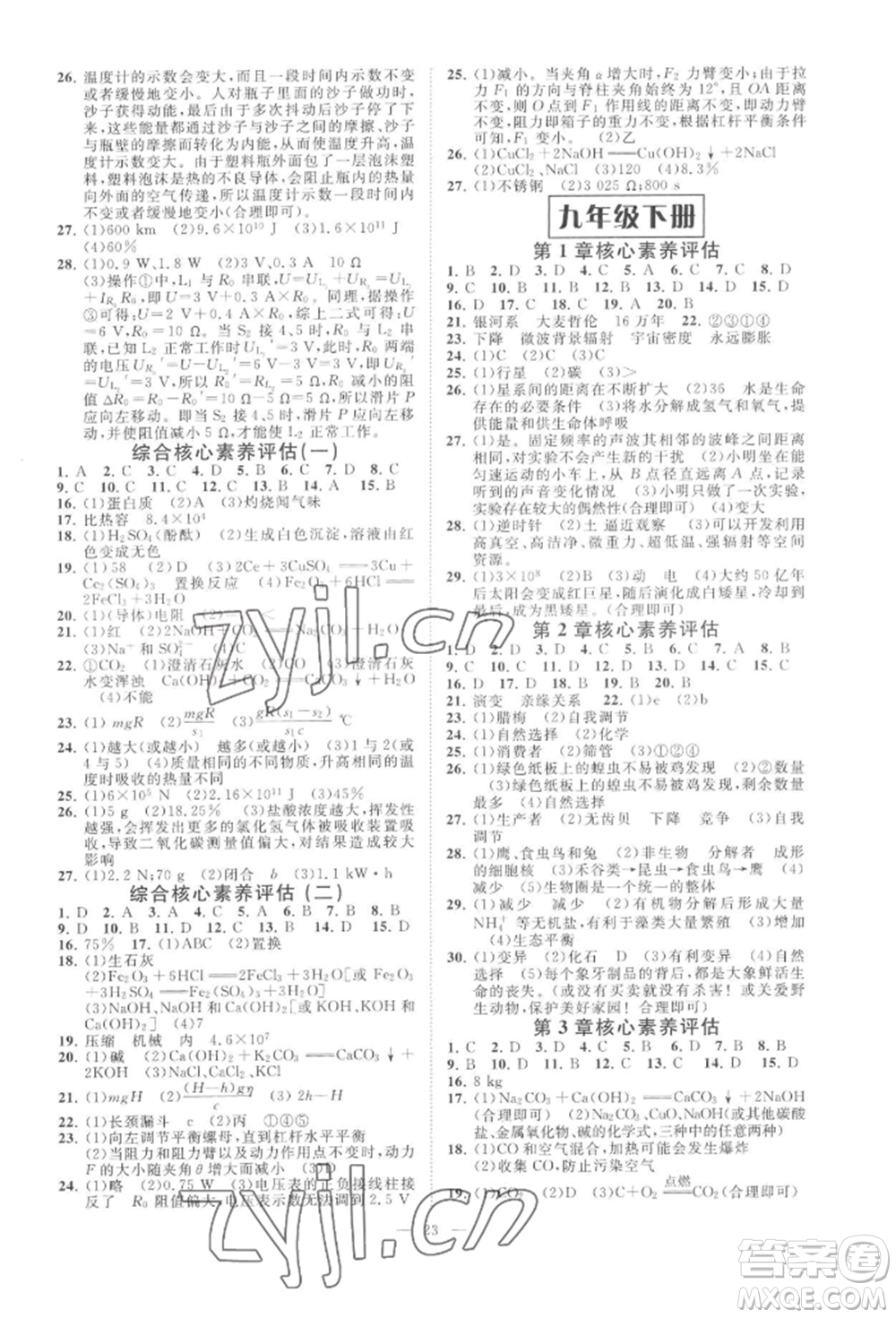 光明日報出版社2022全效學(xué)習(xí)九年級科學(xué)華師大版精華版參考答案