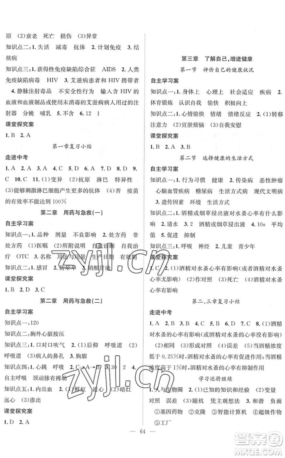 長江少年兒童出版社2022智慧課堂創(chuàng)新作業(yè)八年級(jí)生物下冊人教版答案