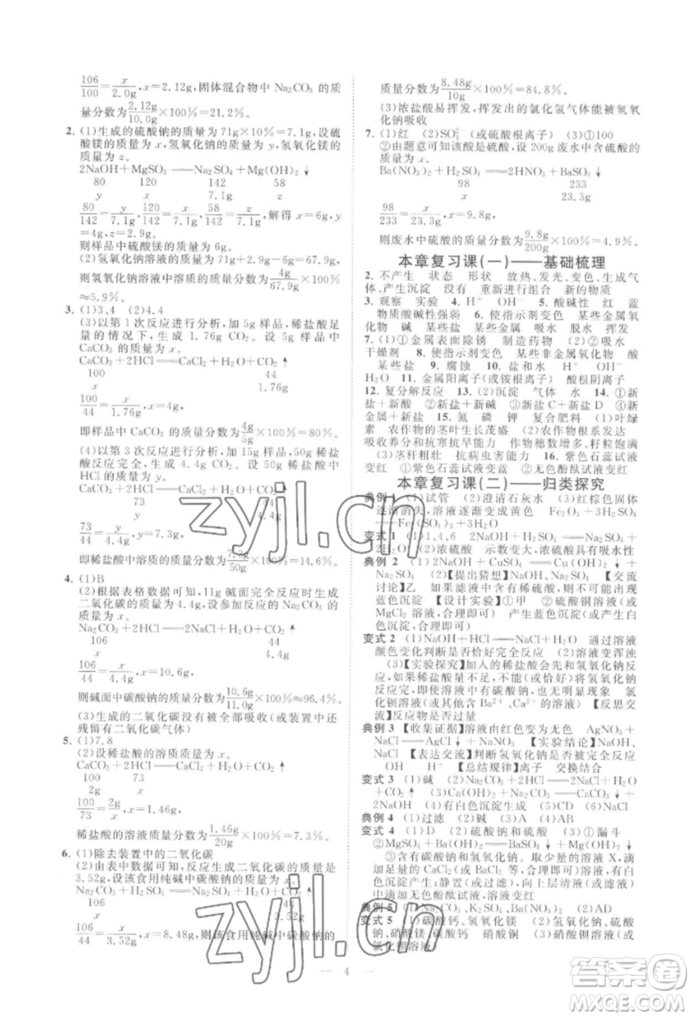 光明日報出版社2022全效學習九年級科學浙教版精華版參考答案