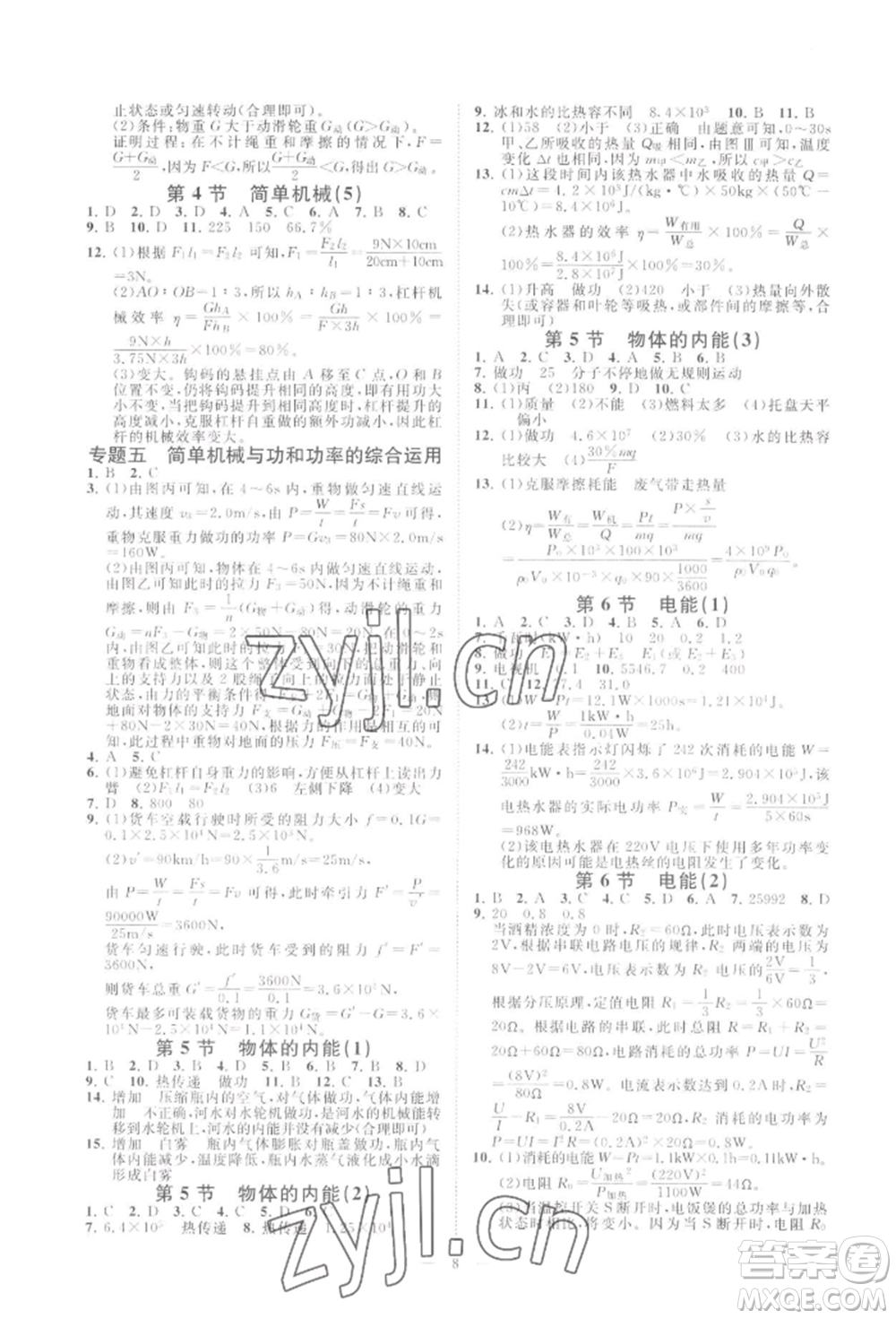 光明日報出版社2022全效學習九年級科學浙教版精華版參考答案