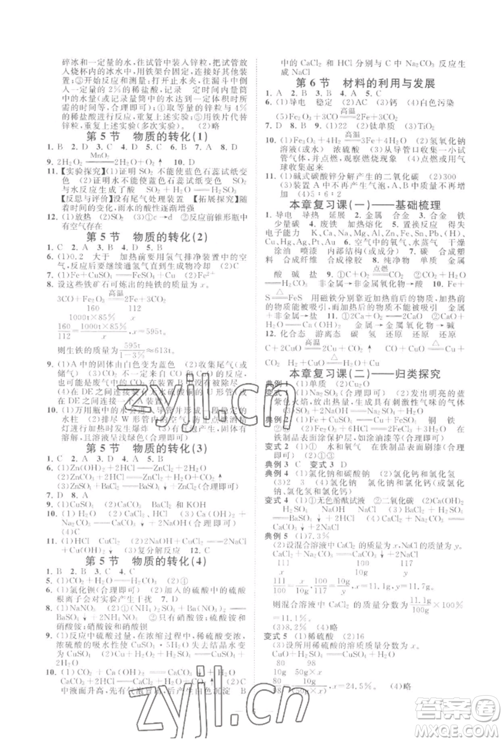 光明日報出版社2022全效學習九年級科學浙教版精華版參考答案