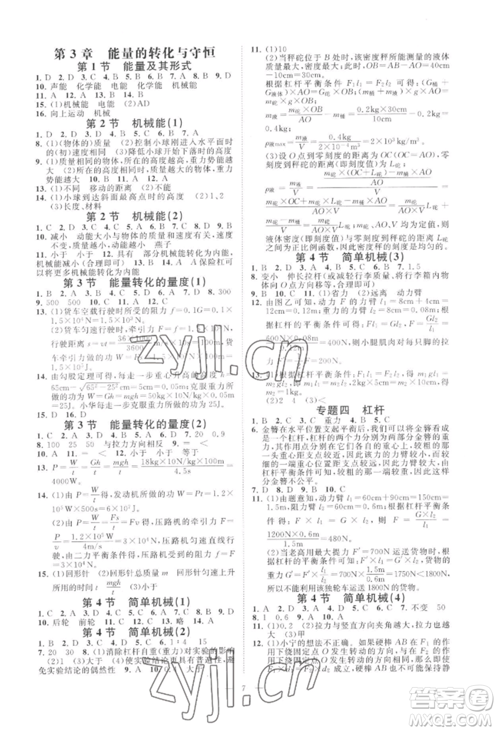 光明日報出版社2022全效學習九年級科學浙教版精華版參考答案