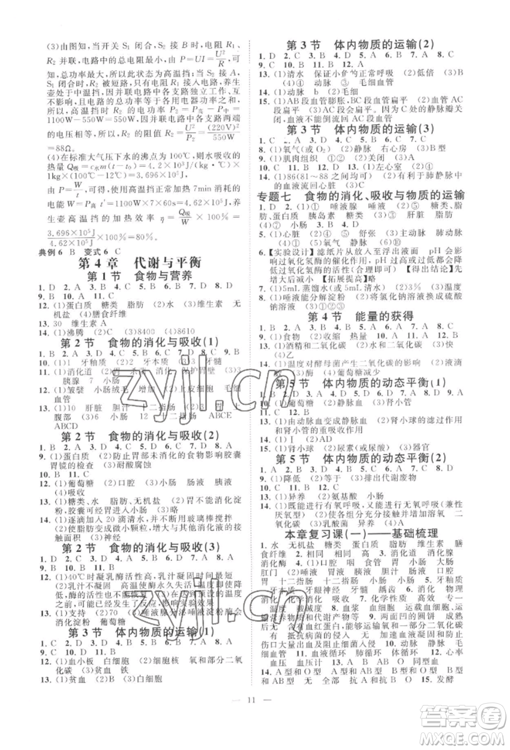 光明日報出版社2022全效學習九年級科學浙教版精華版參考答案