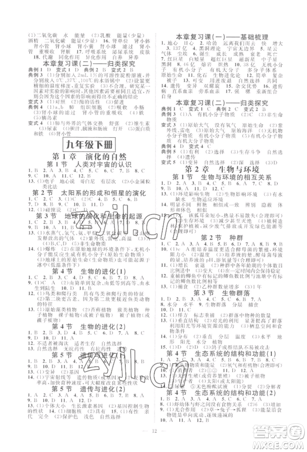 光明日報出版社2022全效學習九年級科學浙教版精華版參考答案