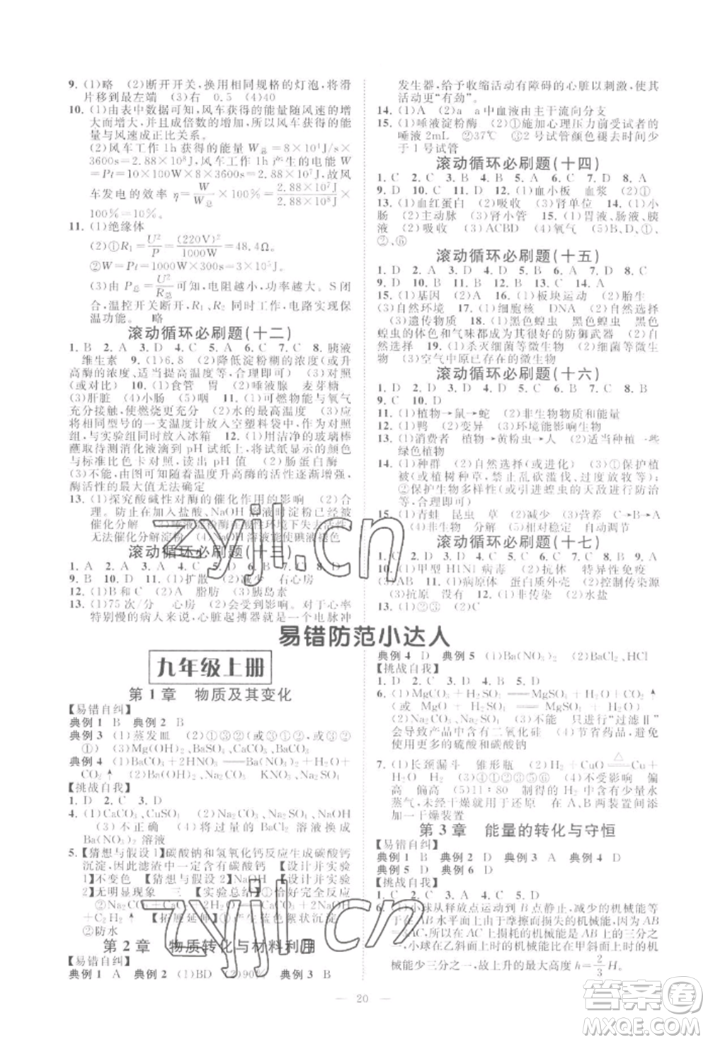 光明日報出版社2022全效學習九年級科學浙教版精華版參考答案