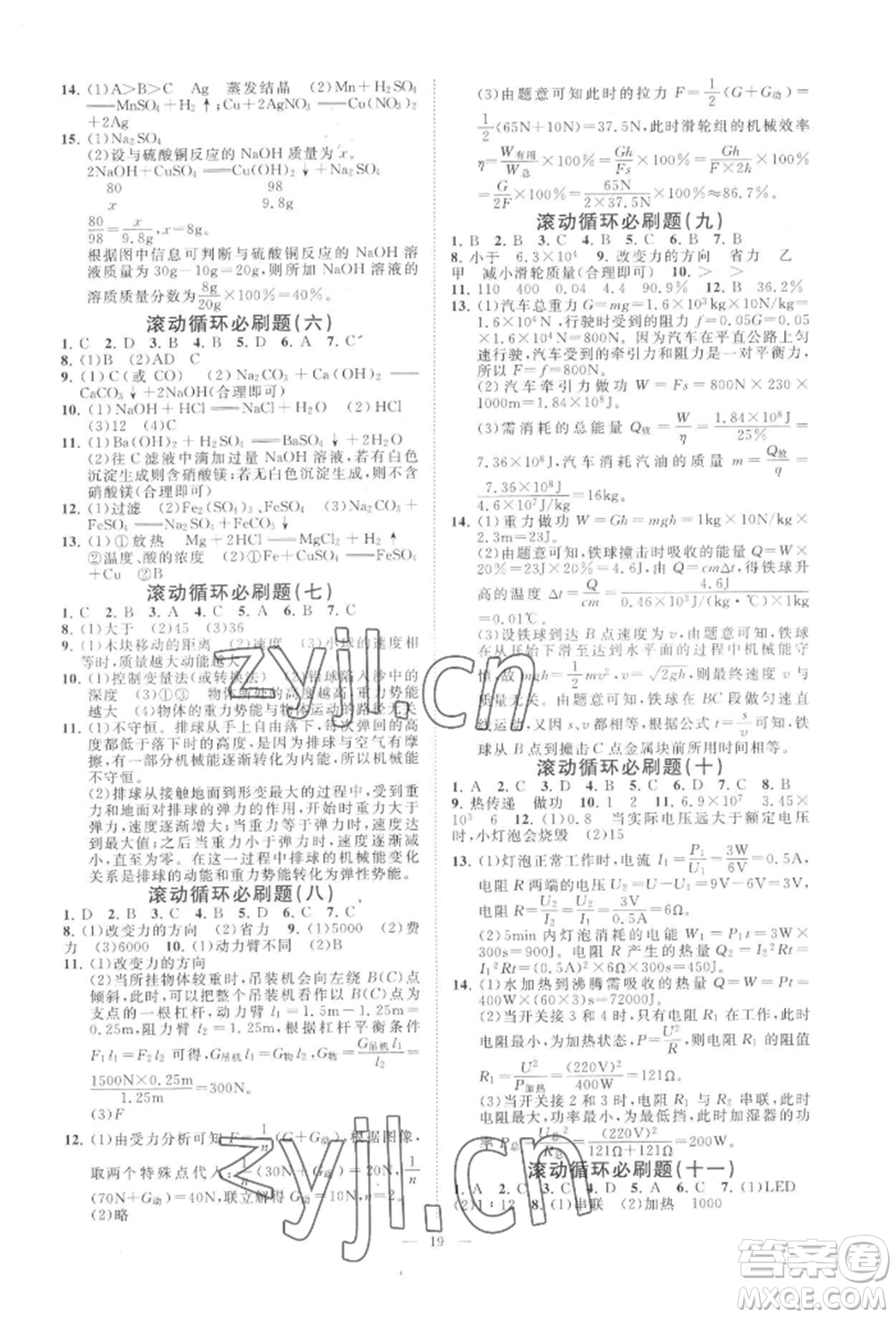 光明日報出版社2022全效學習九年級科學浙教版精華版參考答案