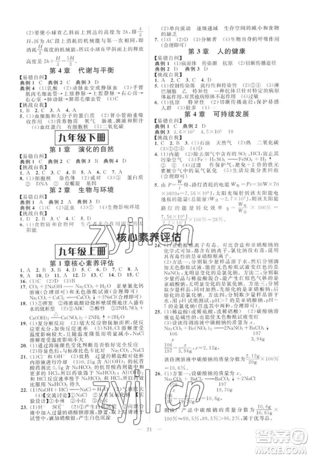 光明日報出版社2022全效學習九年級科學浙教版精華版參考答案