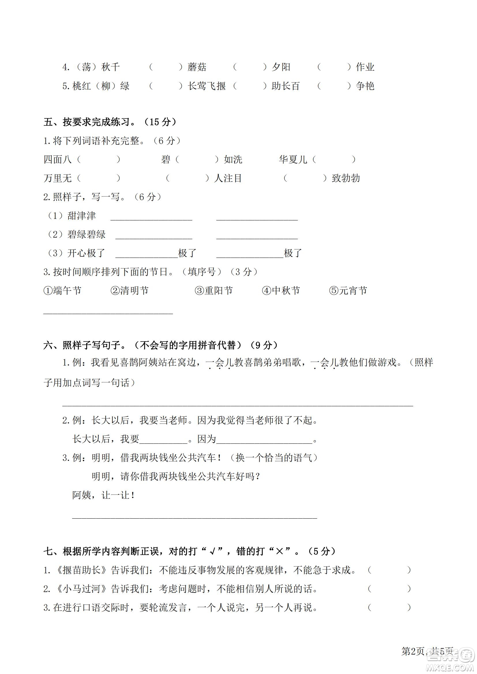 2022部編版語文二年級下冊期末預(yù)測卷2試題及答案