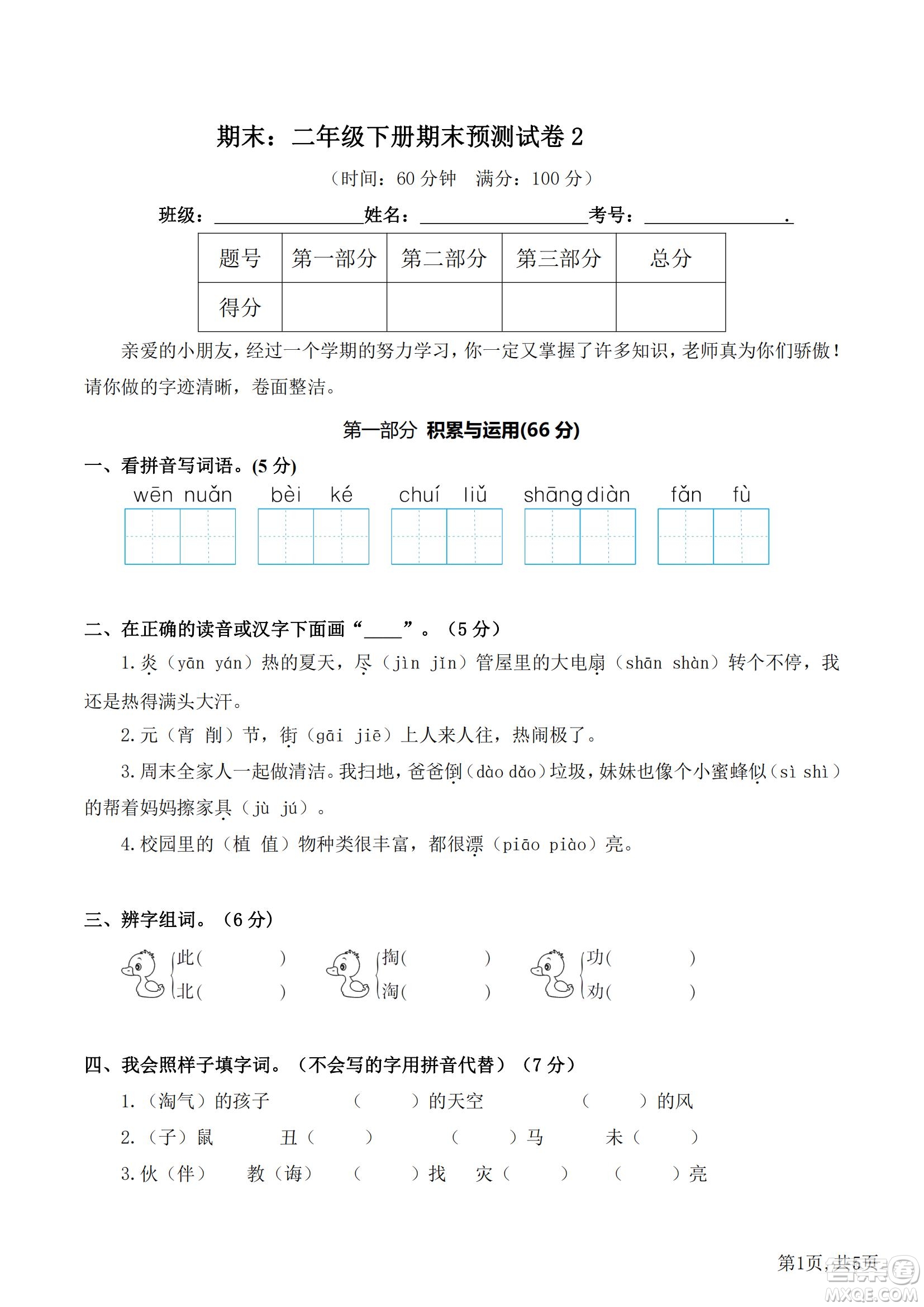 2022部編版語文二年級下冊期末預(yù)測卷2試題及答案