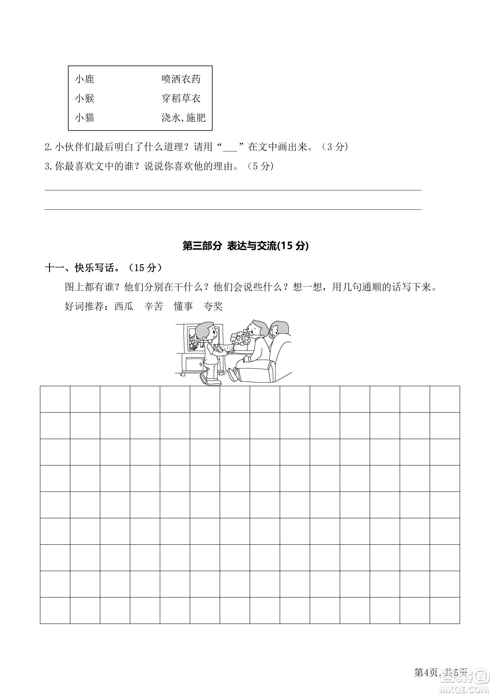 2022部編版語文二年級下冊期末預(yù)測卷2試題及答案