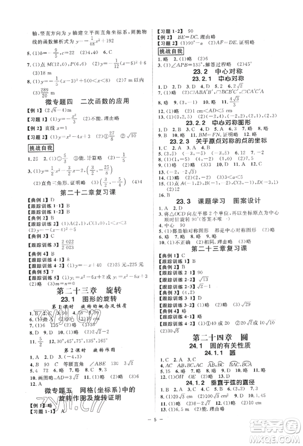 延邊教育出版社2022全效學(xué)習(xí)九年級(jí)數(shù)學(xué)人教版精華版參考答案