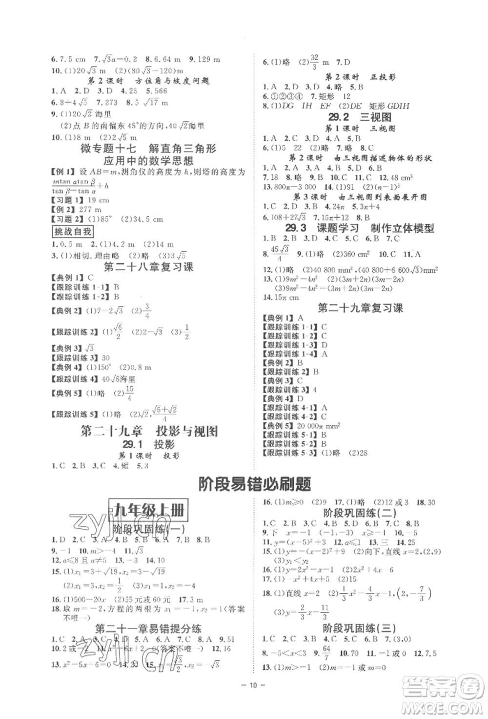 延邊教育出版社2022全效學(xué)習(xí)九年級(jí)數(shù)學(xué)人教版精華版參考答案