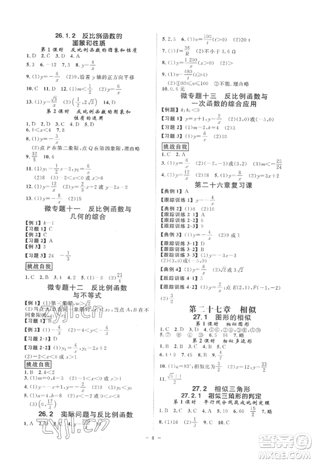 延邊教育出版社2022全效學(xué)習(xí)九年級(jí)數(shù)學(xué)人教版精華版參考答案